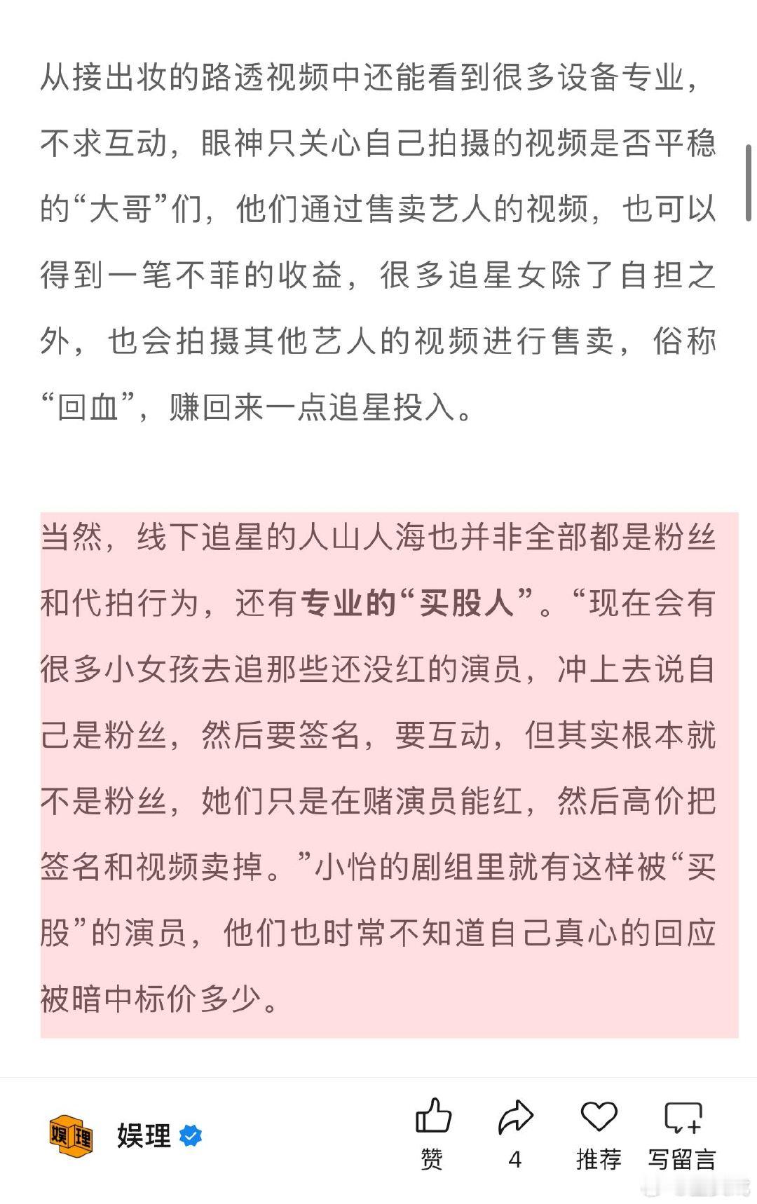 横店应援垄断可以获取暴利 揭秘横店追星产业链 某剧前不久在横店杀青，主演也是目前