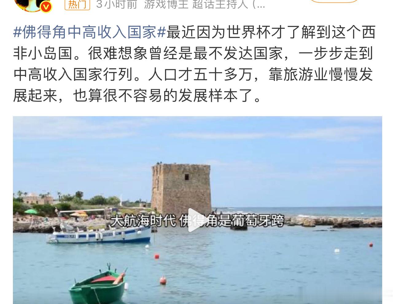 佛得角中高收入国家这个人口54万、资源匮乏、连水都得靠海水淡化的国家，2007年