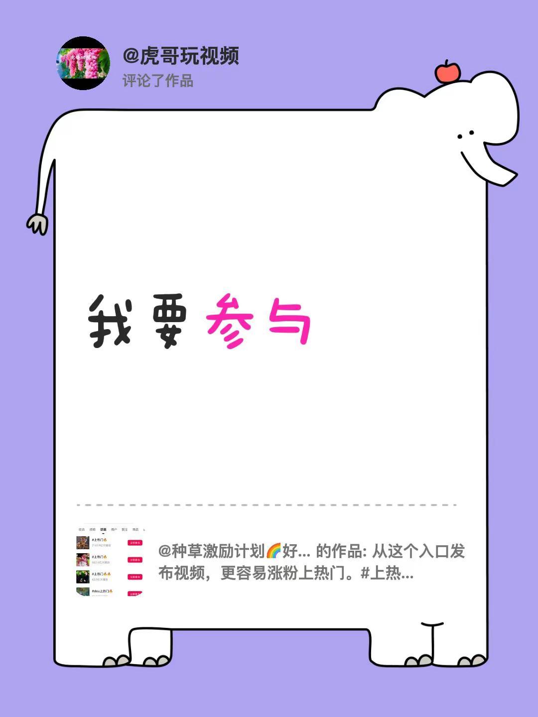 我评论了@种草激励计划🌈好运连连💞 的作品：我要参与