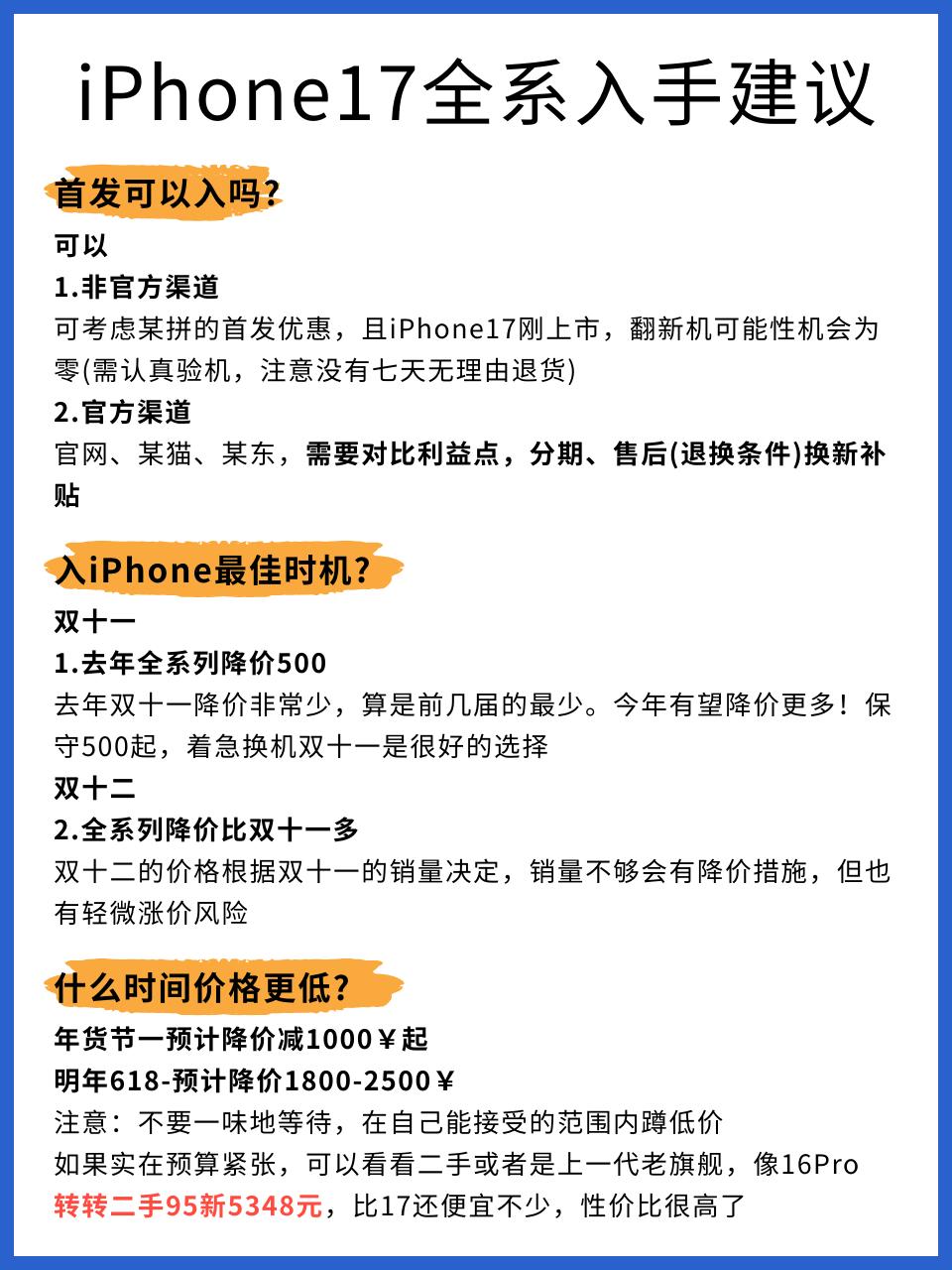 iPhone17发布，什么时候买最合适呢，看这儿（附iPhone17下半年降价时