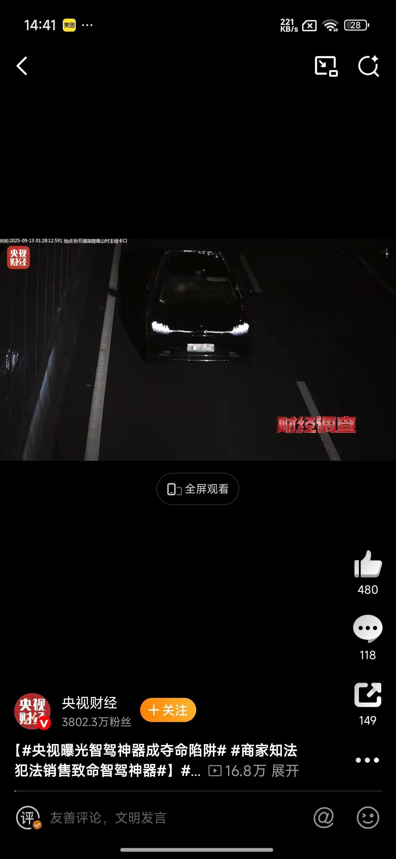 央视曝光智驾神器灰色产业链灰色产业链的“隐身术”藏不住风险：电商换“装饰贴”“车