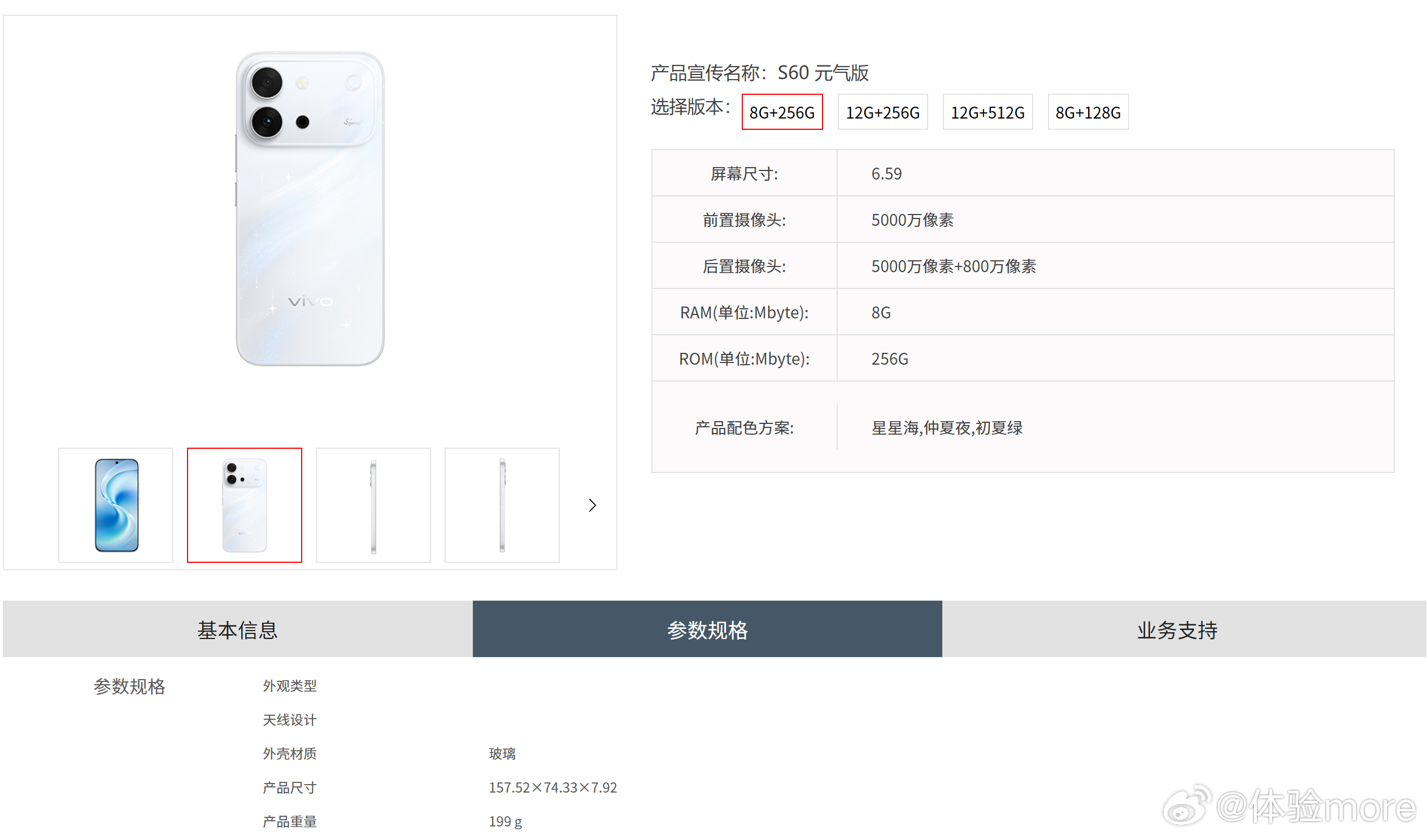 vivo S60，6.59英寸1260p直屏，骁龙8s Gen 3，前置50MP