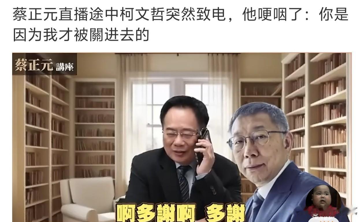 难怪前年大选蔡正元愿意支持柯文哲了，原来俩人关系不一般。

对于蔡正元这次被判刑