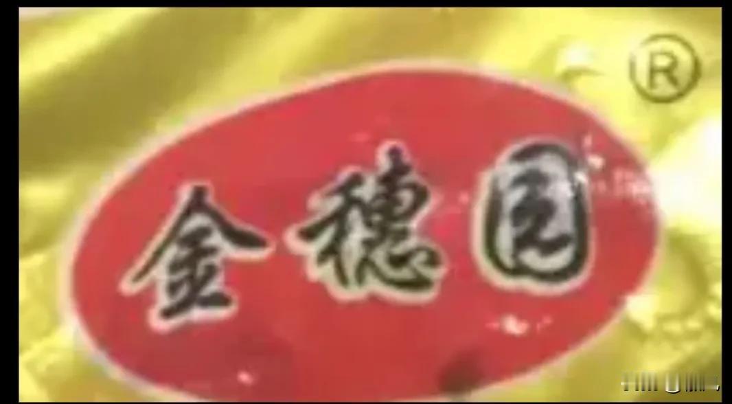 安徽沁品堂、金穗园等食品不合格
近日，安徽省市场监管局通告12批次抽检不合格的食