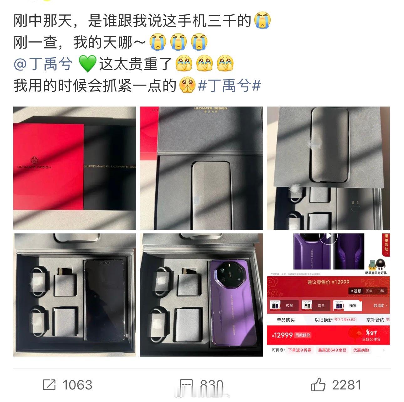 丁禹兮送粉丝的手机12999丁禹兮送粉丝12999的手机 天呐！丁禹兮送粉丝的手