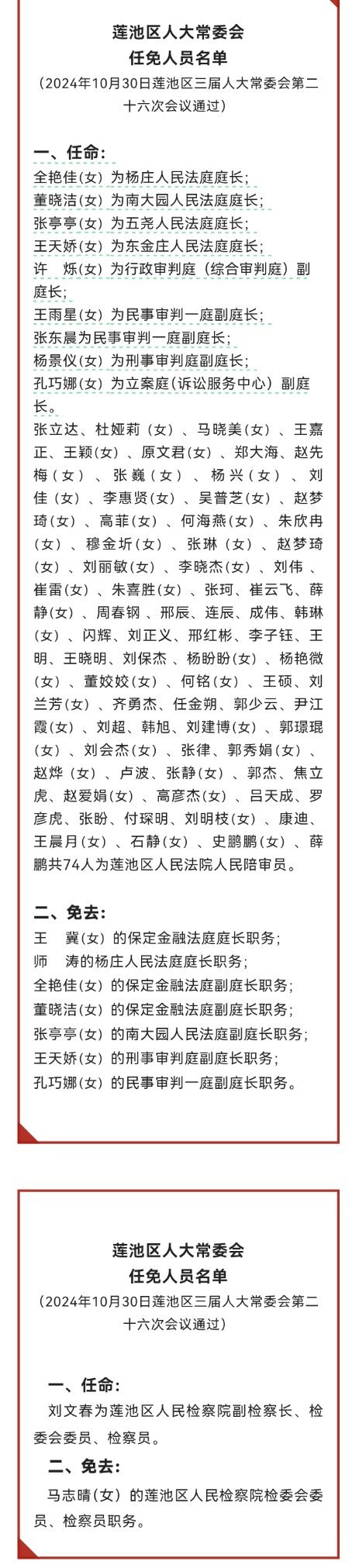 便利店事件诬告成本另外不能忽视的是河北保定这个公告。。。压迫感拉满 ​​​