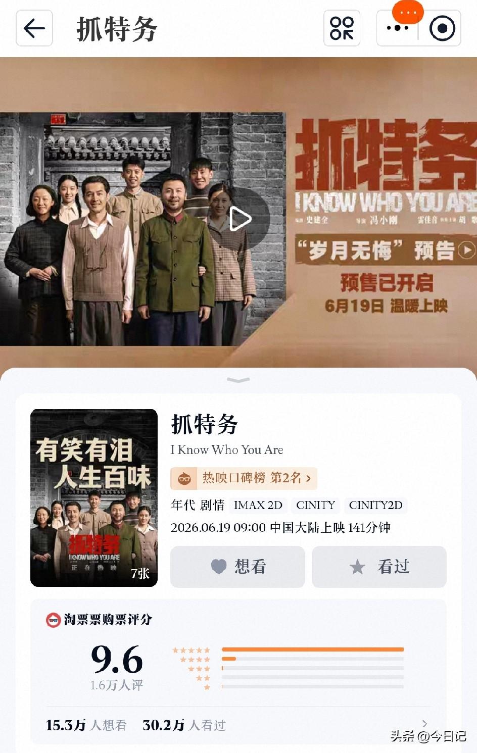 走个面《抓特务》
票价13元，
好贵，我要送至少4单外卖。
看了评价，
我就不想