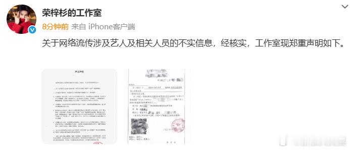 荣梓杉声明荣梓杉方否认与李禹熹恋情 15日，网传李禹熹称荣梓杉出轨打人，刚刚，发