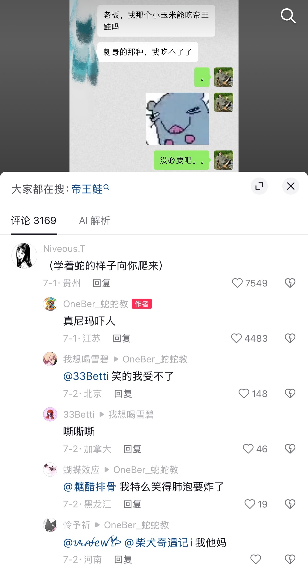 完了这个真能代 有两个蛇佬腔 