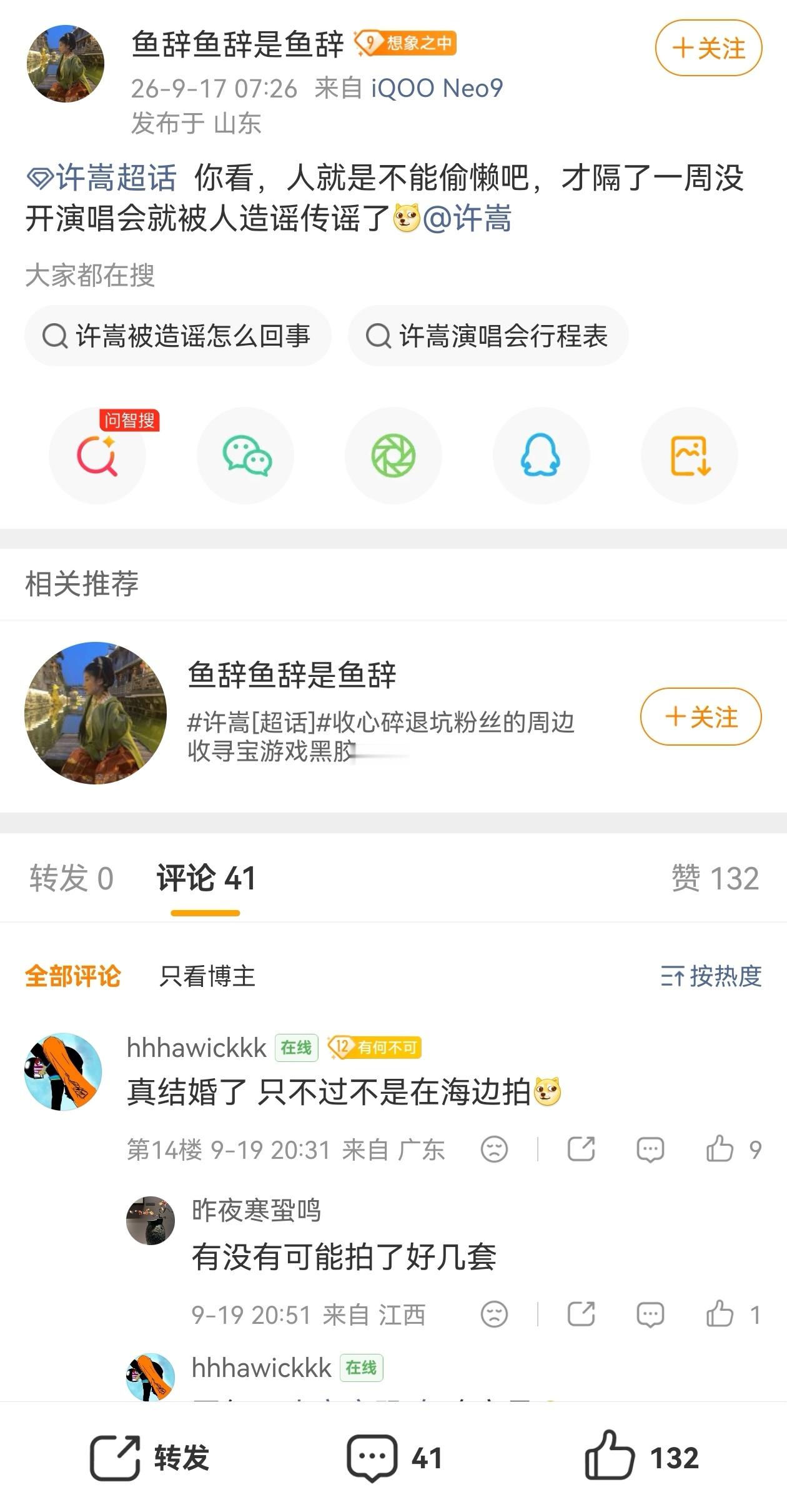许嵩冯禧未公开婚纱照 去许嵩超话看了下，不少粉丝送了祝福。还有梦女粉在调理。叫老