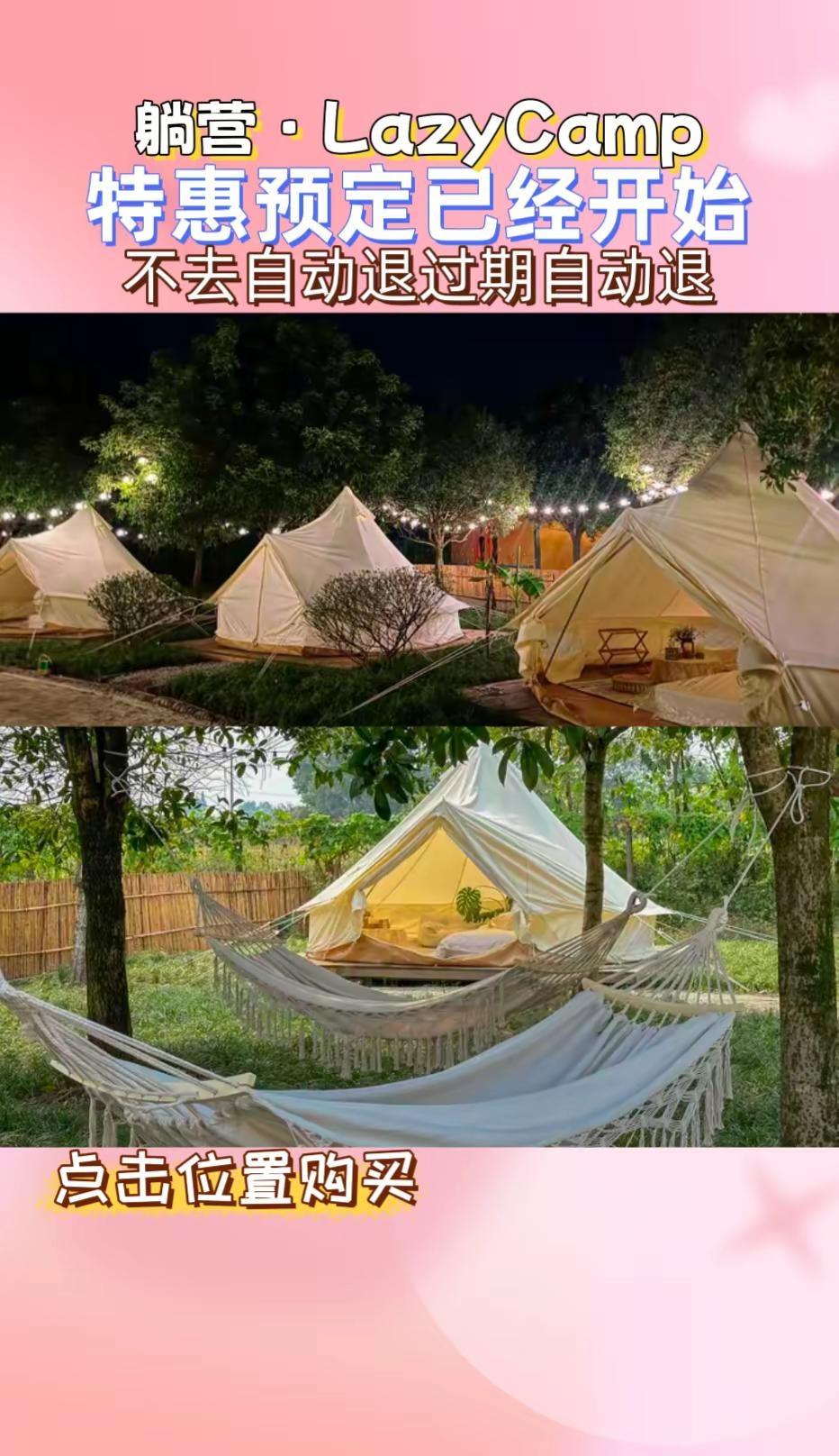 躺营·LazyCamp.游玩 露营 露营装备 露营烧烤地点推荐