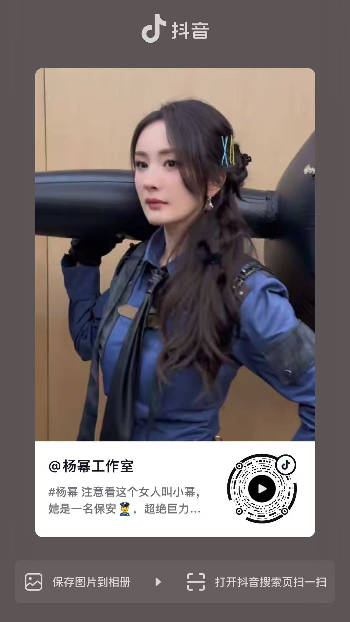 杨幂[超话] ym杨幂密室大逃脱 【工作室dy更新】快来看这个又美又萌的小幂保安