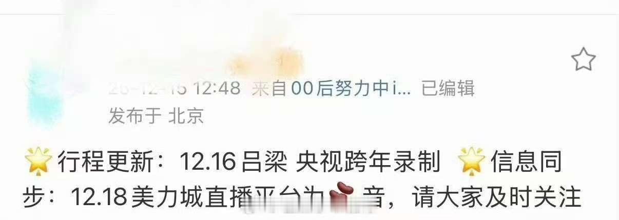 刘雨昕央视跨年录制刘雨昕明天录制央视跨年晚会刘雨昕明天录制央视跨年晚会！期待，