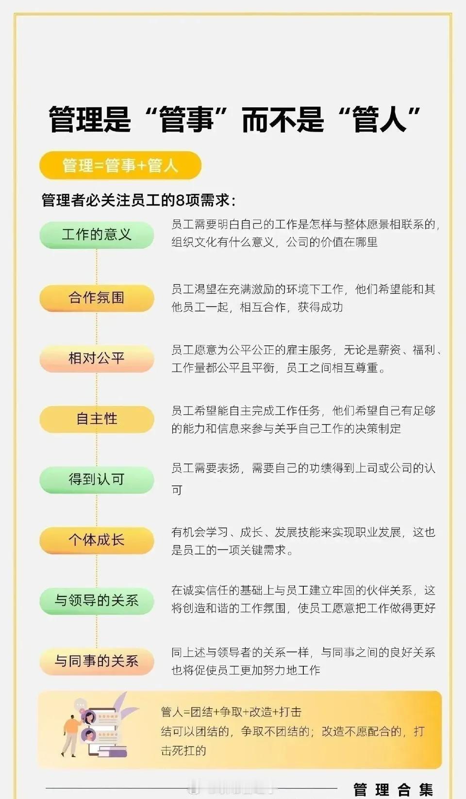 管理就是管事而不是管人