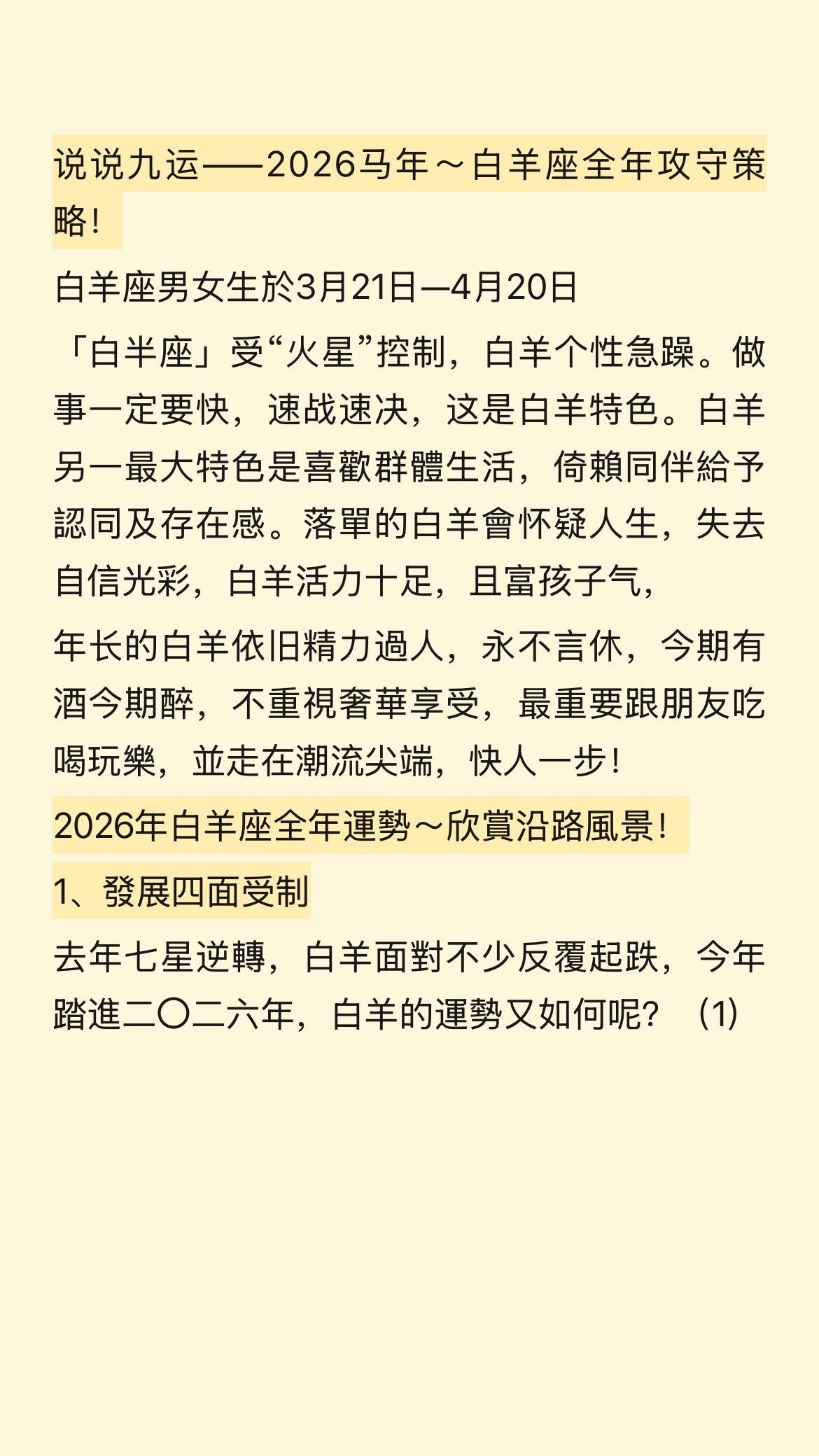 说说九运——2026马年～白羊座全年攻守策略！