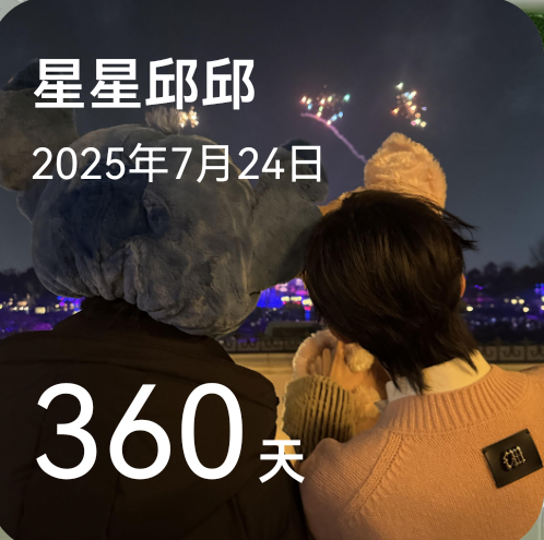 马上就一周年了，带星邱99 抽一个5.2，一个9.9，希望能陪你们更久一周年开 
