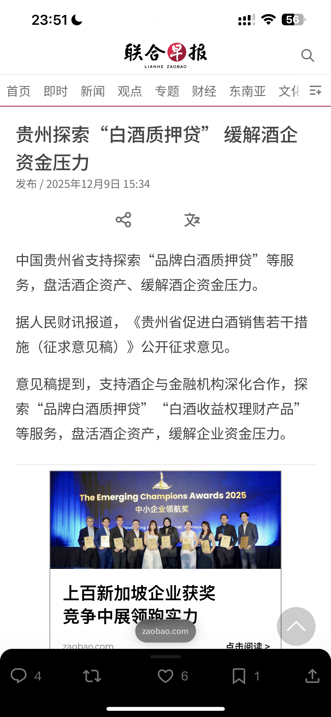 贵州探索“白酒质押贷”缓解酒企资金压力 