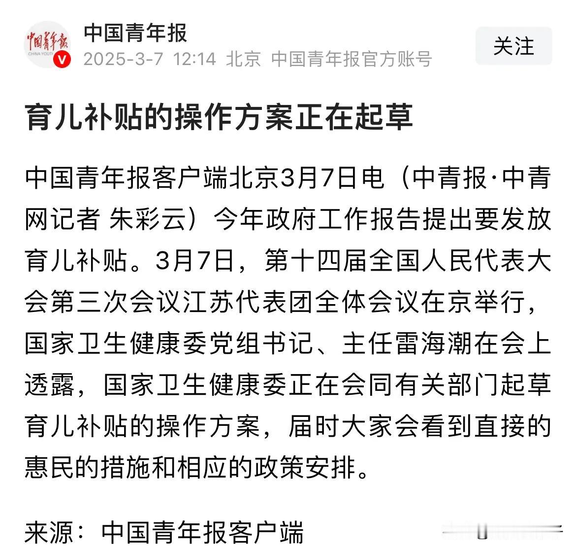 笑喷了！

听说今年要发幼儿育儿补贴了，我的孩子2岁10个月了，还有2个月就满3