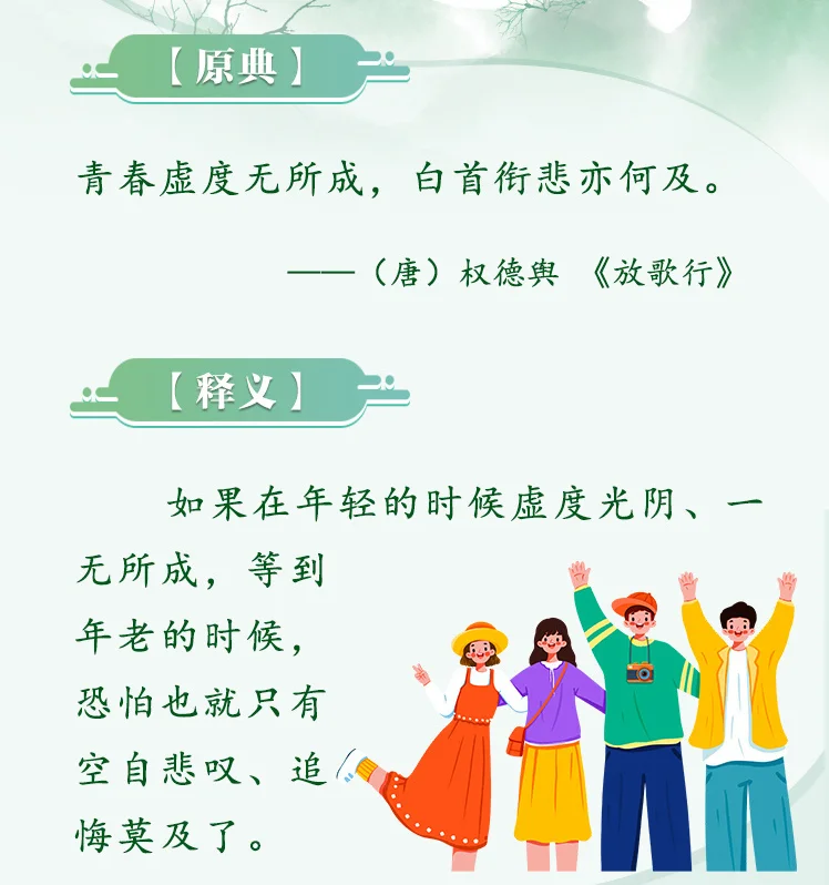 公务员考试申论素材积累 | 用典
