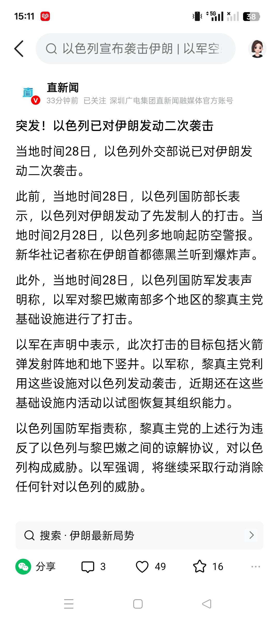 坚决支持伊朗人民打击侵略者！！！