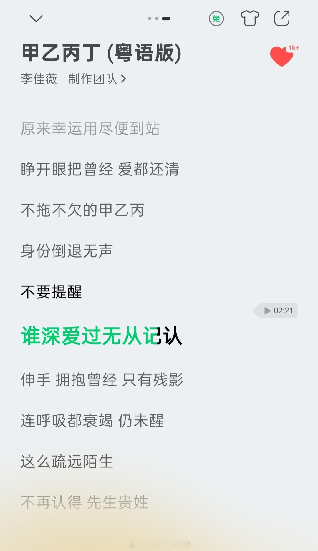 就单从这一句高潮来说，“谁深爱过无从记认”真的比“再赔上这一条烂命”好太多了…听