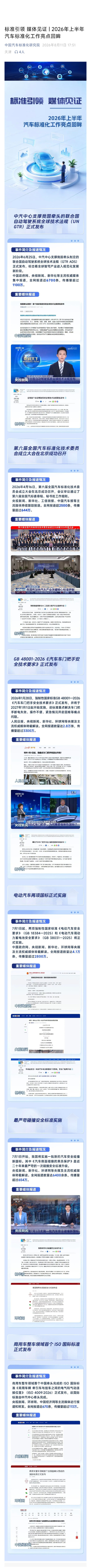 从2026年上半年的汽车标准化工作可以看出，2026是中国汽车工业从“野蛮生长”