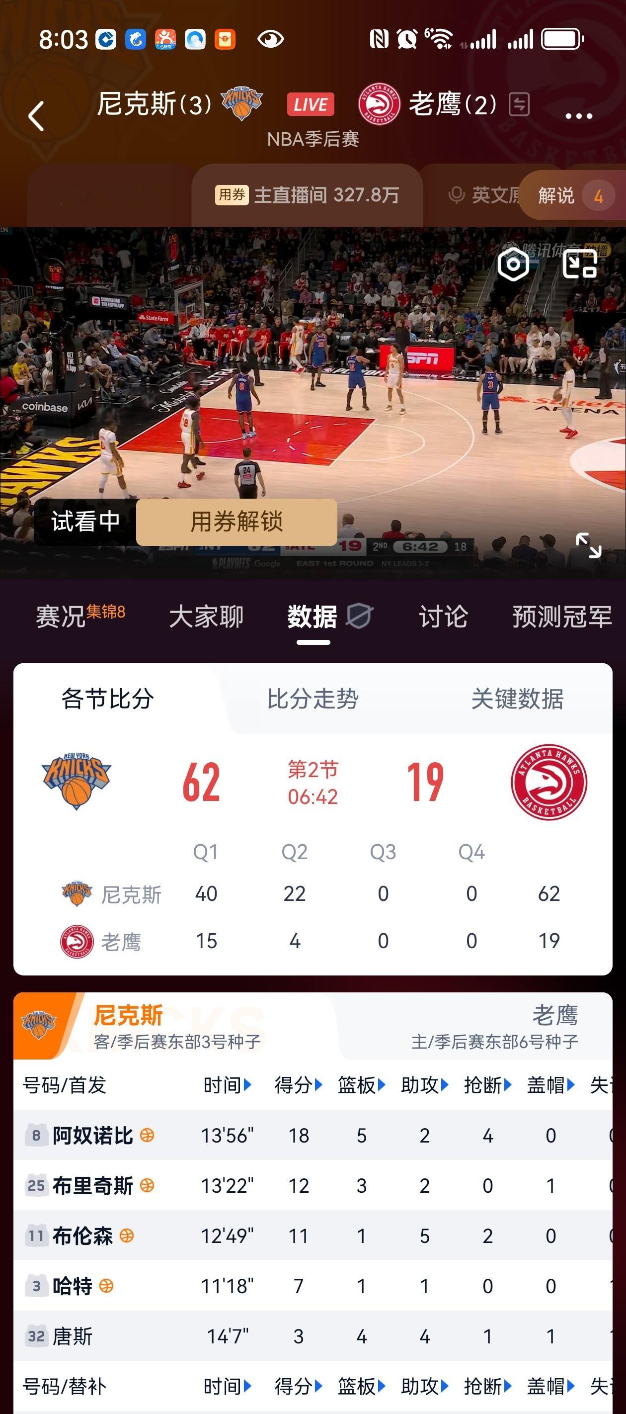 保罗直呼内行的比赛老鹰vs尼克斯尼克斯vs老鹰NBA