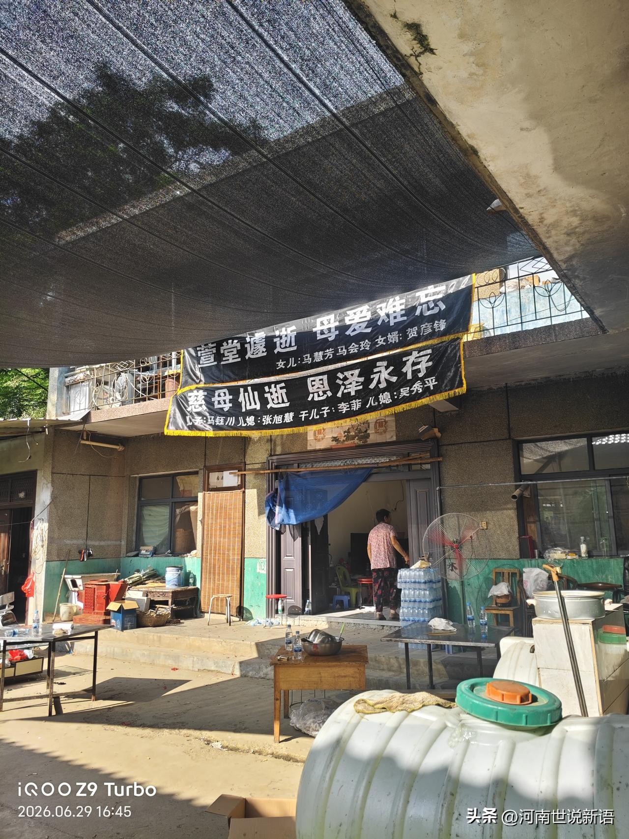 染房村丧仪。