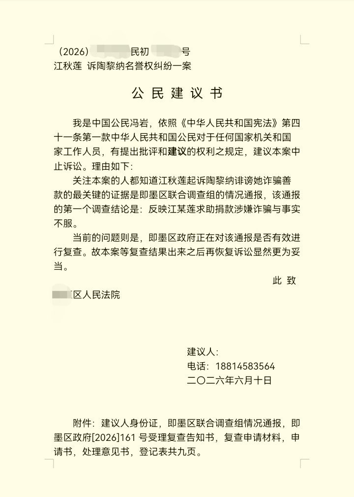 热点解读 本建议书已邮政特快专递寄出。再次建议反骗捐当事人本人也能够寄出同样内容