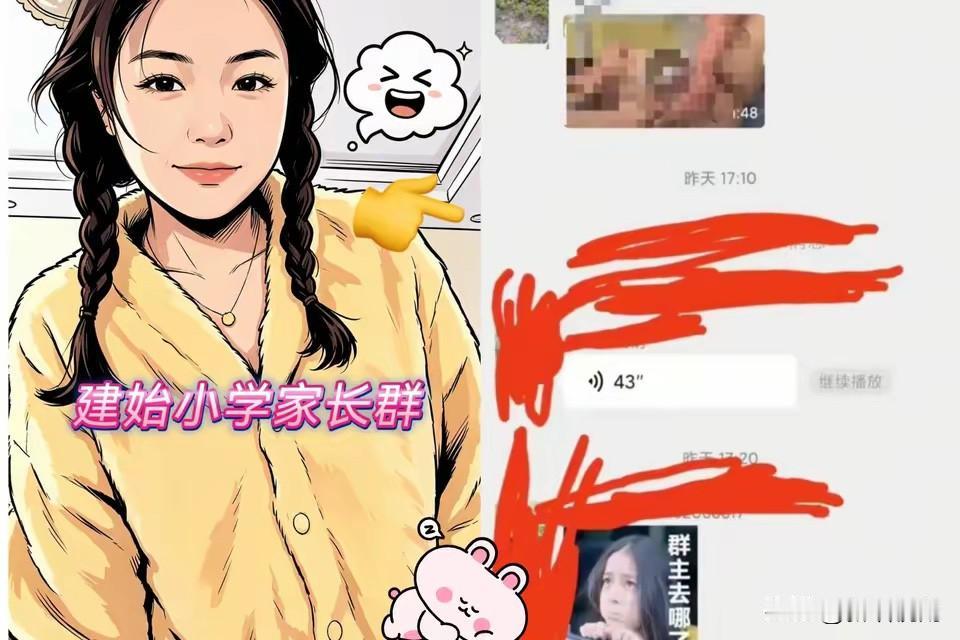 心太大了！
湖北恩施一位妈妈操作失误，把发给榜一大哥的私密视频，直接发到孩子班级