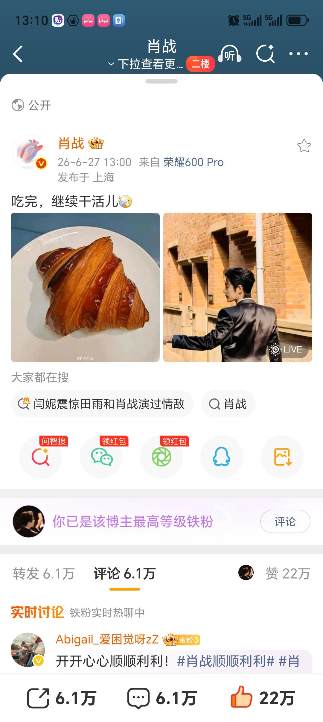 6月27号

小飞侠收到了，继续爱哥哥，永远做演员肖战最忠实的观众，永远跟得上。