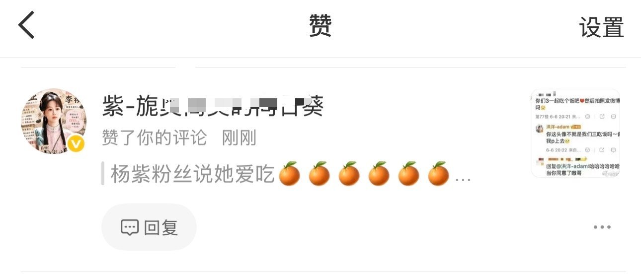 欢迎来欣赏杨紫粉丝线上anti品牌方欢迎欣赏杨紫粉丝承认杨紫爱吃🍊 杨紫李现粉