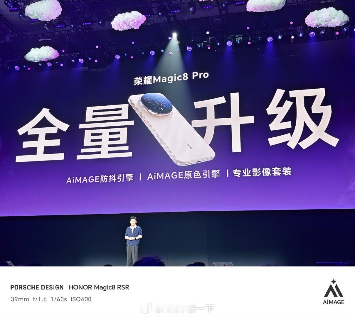 荣耀Magic8 Pro全量升级防抖引擎＋CIPA6.5防抖＋专业影像套装 