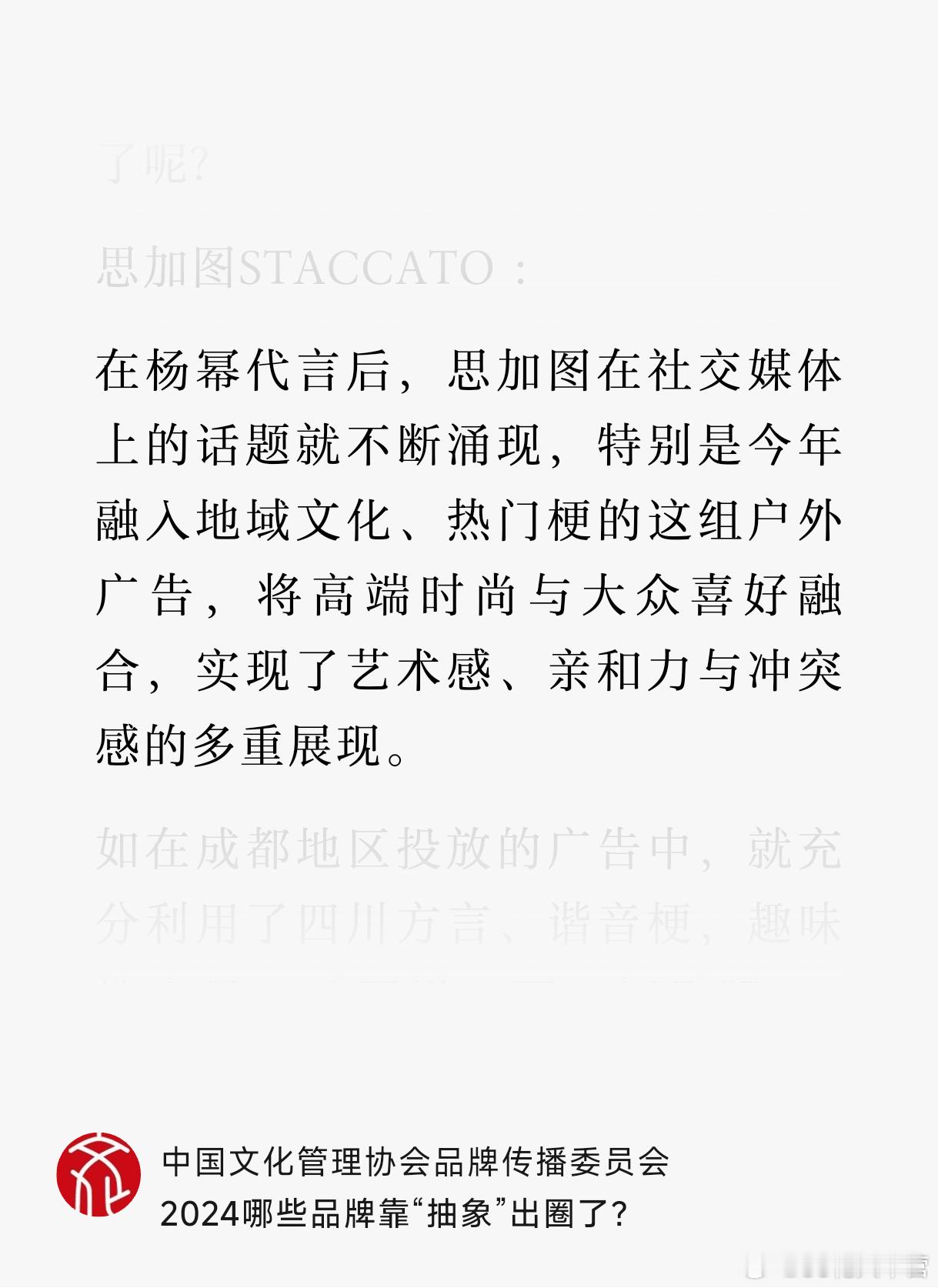 中国文化管理协会盘点2024靠“抽象”出圈品牌——前二都是杨幂代言的品牌，且出圈