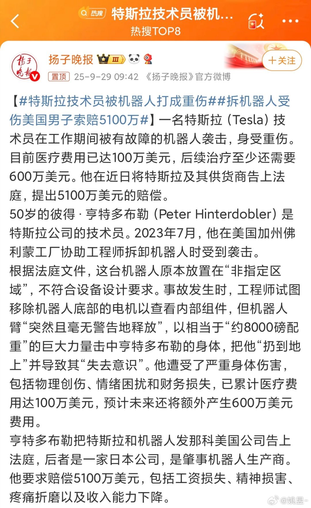 特斯拉技术员被机器人打成重伤这热搜词条写的，搞得像ai觉醒了一样……[允悲]工程