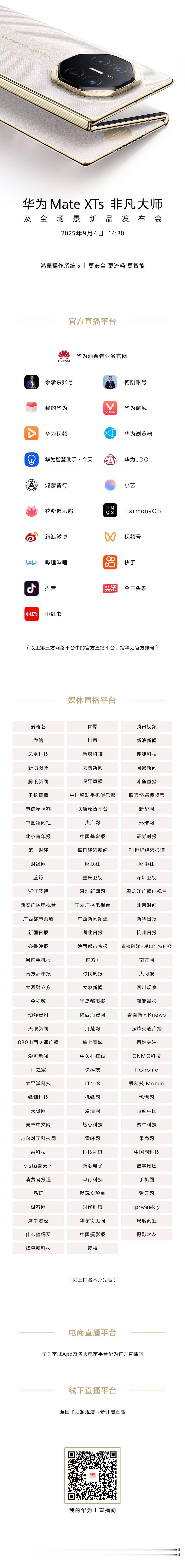 下午替大伙儿去摸摸华为新三折，听说这次升级的地方超级多 [并不简单]三折叠怎么折
