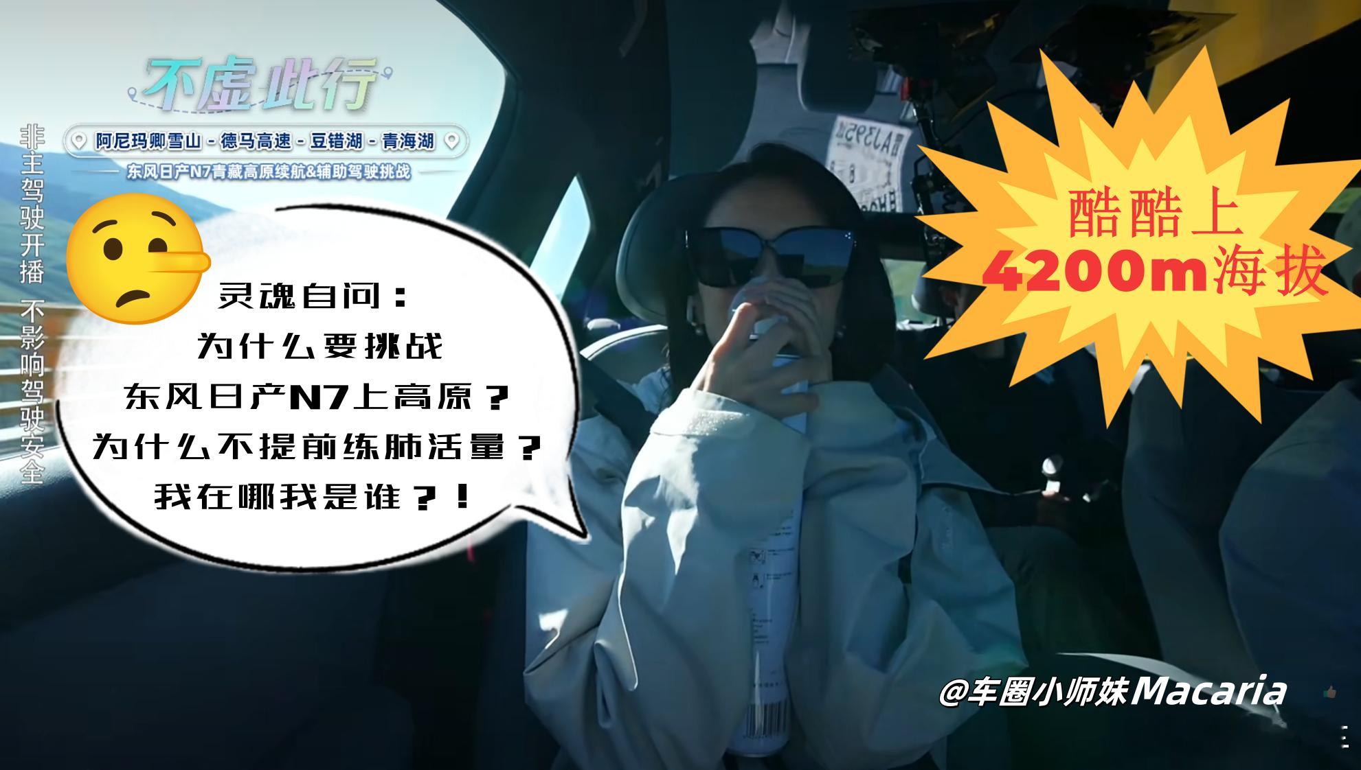 高原续航倒是没太大问题，只是n7这波实测有点耗嘉宾啊哈哈哈！高原纯电出游不焦虑东