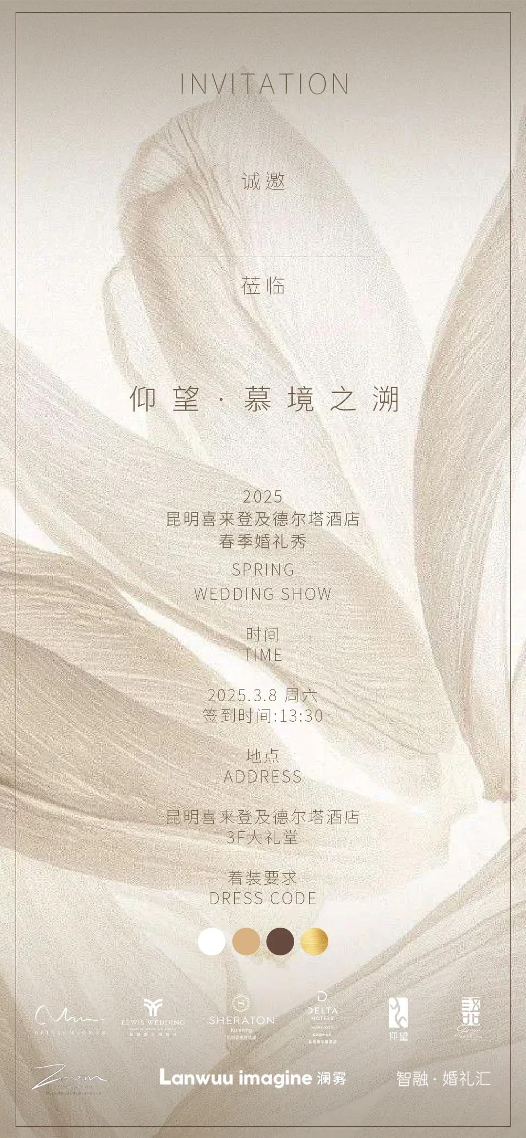 仰望·慕境之溯 春季婚礼秀体验官招募📣