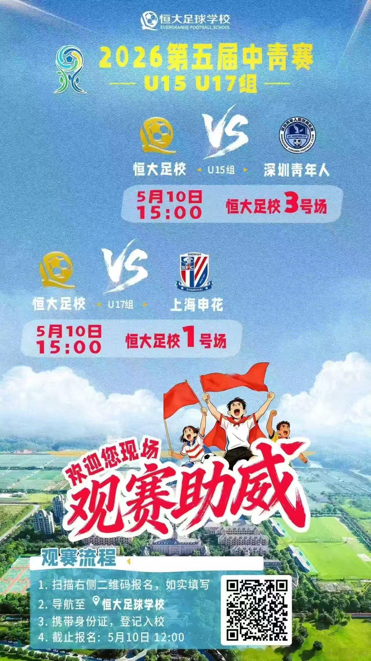 【2026中青赛U15&U17区域联赛】⚽️U15第二轮、U17第三轮主场比赛将