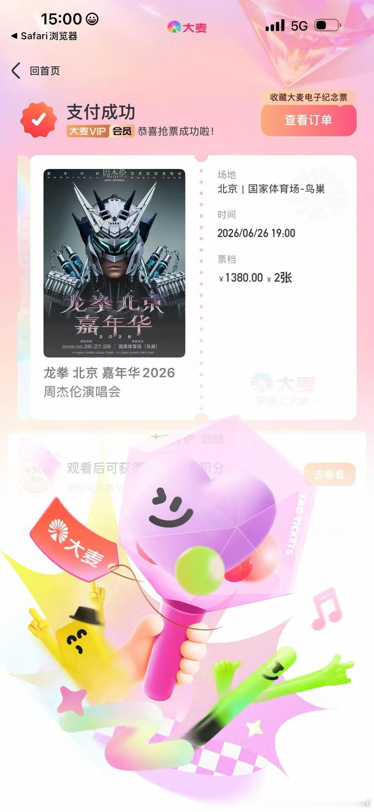 周杰伦！鸟巢！抢到了！ 北京