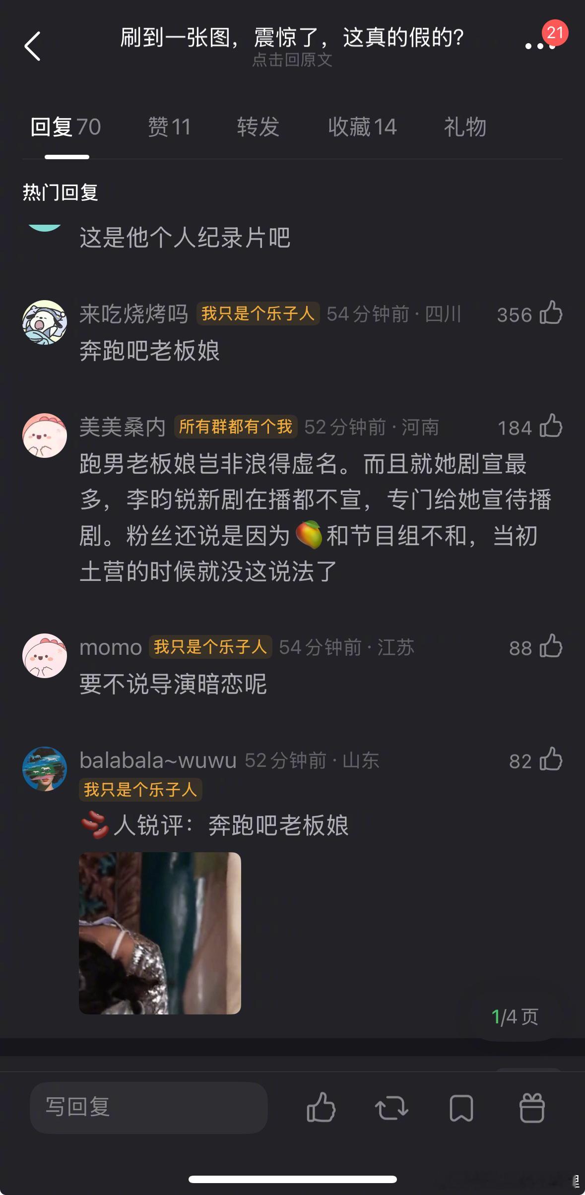 跑男团全员包场白鹿莫离 妈呀，跑男这是真的假的？每期标题都是白鹿？？？ 