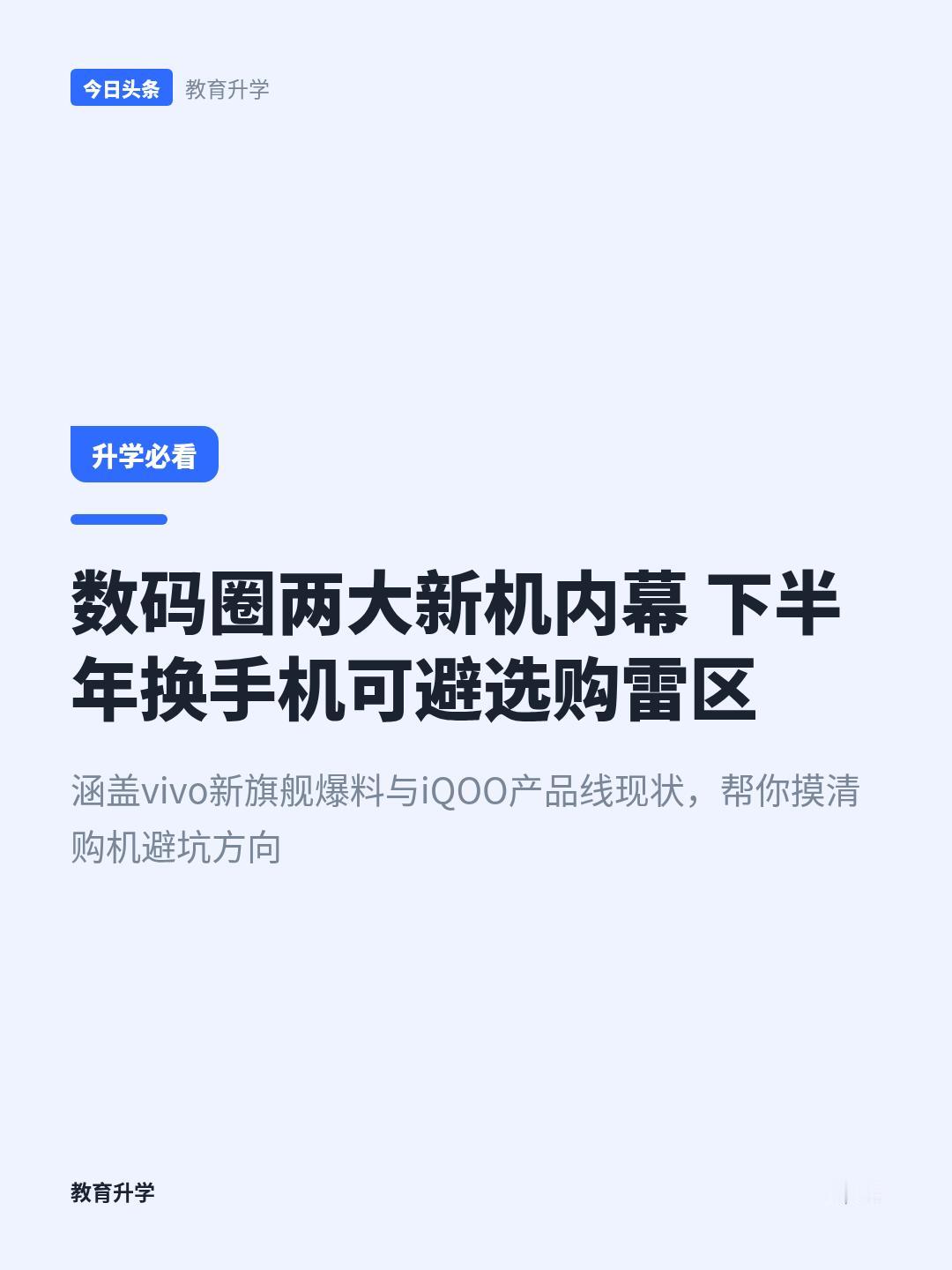 iQOO Neo系列被Z系列替代？博主：iQOO才是小米精神真正传承者
数码圈最