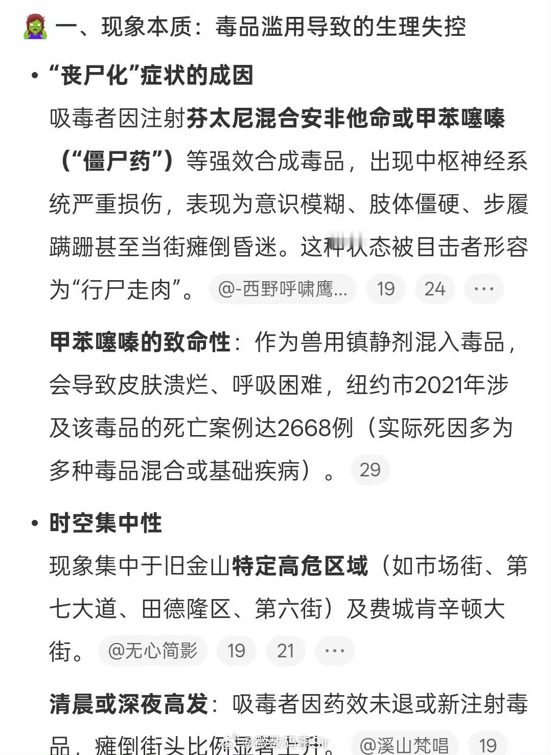 旧金山街头像丧尸大片我就说嘛美国拍的丧尸片不像演的，灰常写实[doge] ​​​