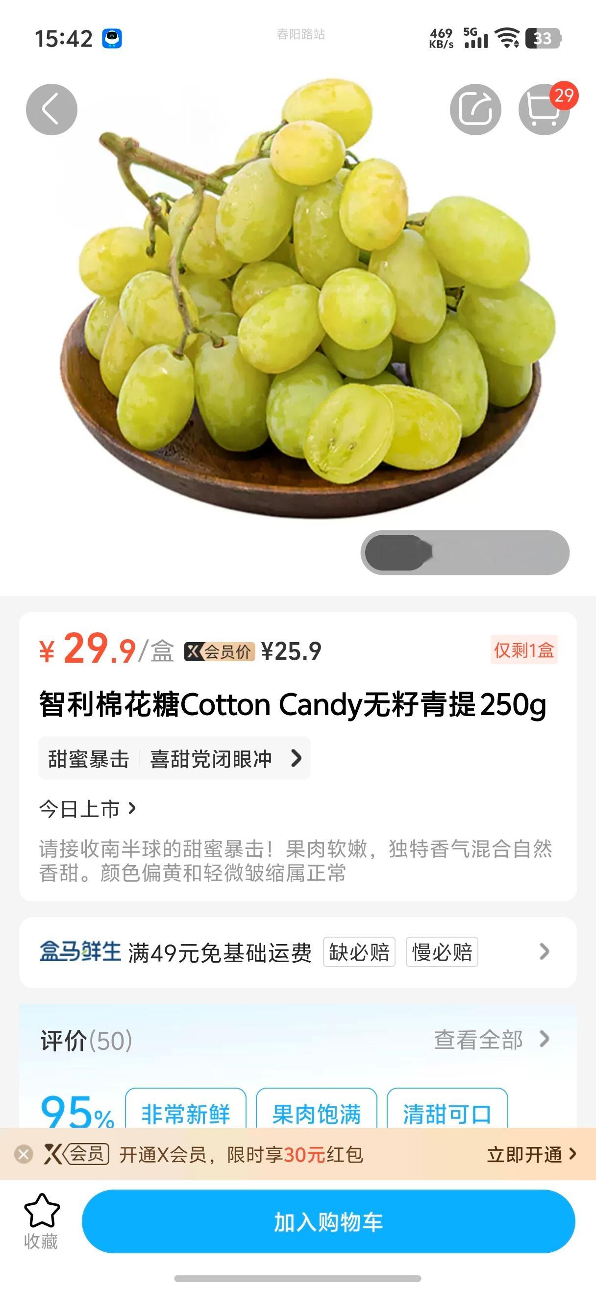 盒马60元一斤网红葡萄卖断货 看了一下，还真有，青岛没断货。不过这种主打甜的水果