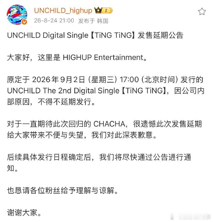 网传UNCHILD即将解散韩网爆料UNCHILD投资方撤资 韩网爆料，投资方因对