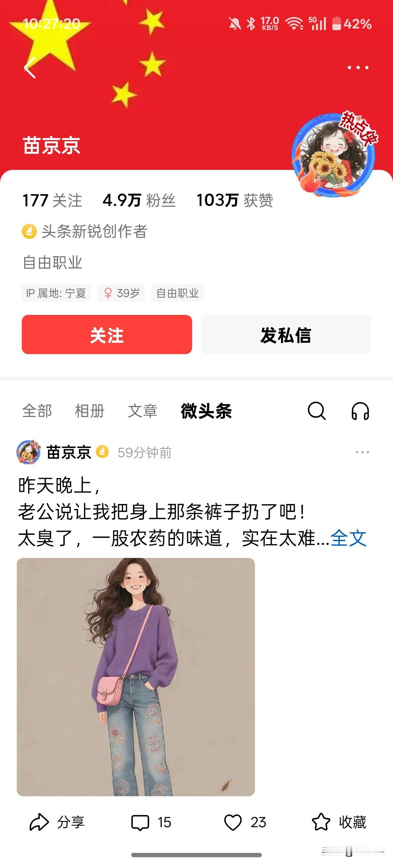 最近刷到一位很火的创作者，头条号叫苗京京。抱着好奇点开她的内容，看完只觉得收获满