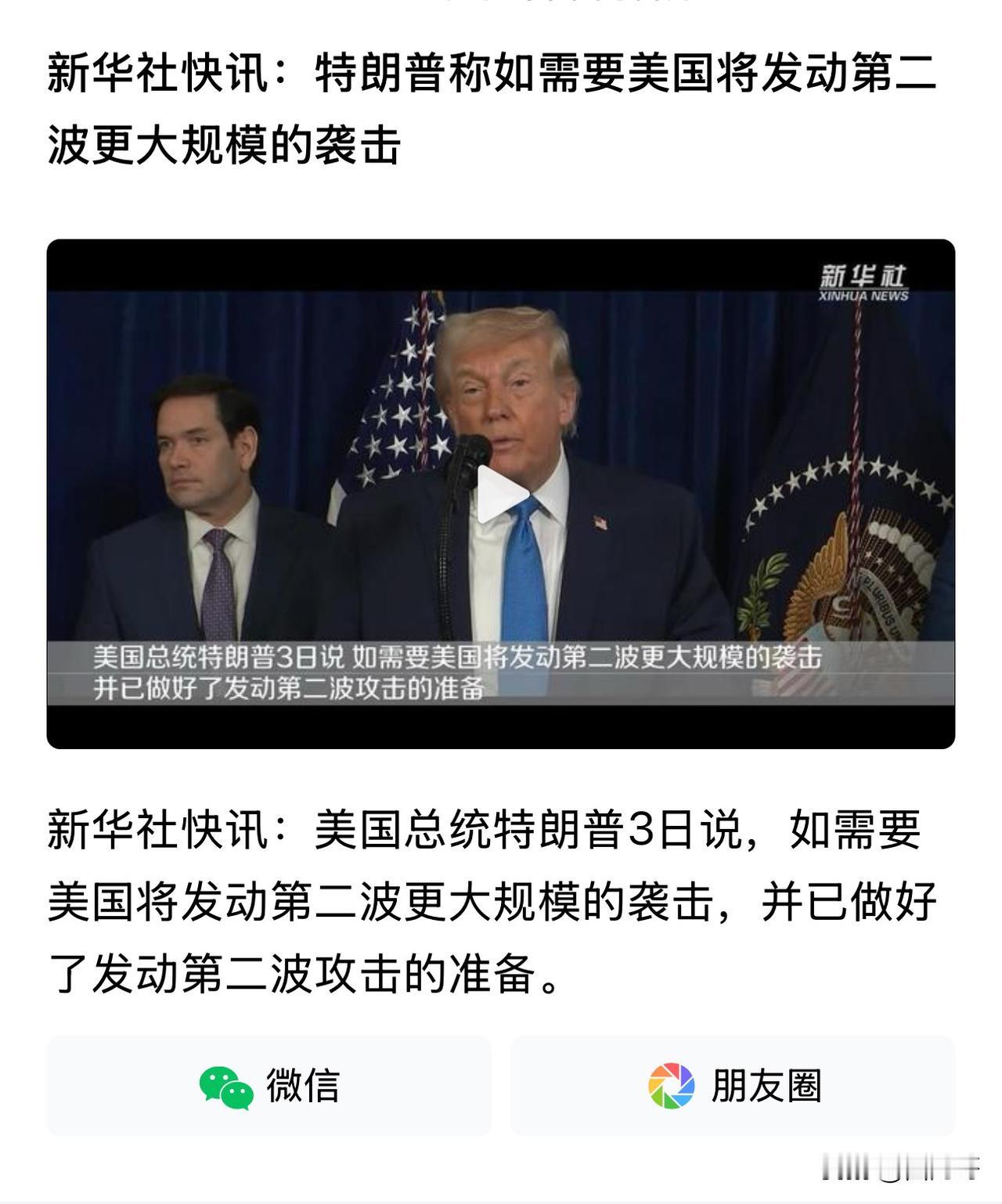 分享我这周有趣的事：
你敢相信吗？
我们前一天和委内老马见面表达支持，隔天老特就