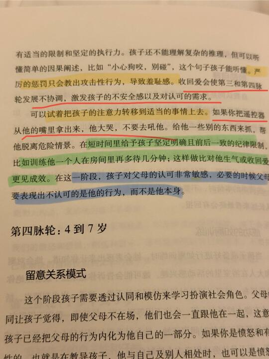 第三脉轮的建立：1岁半至三岁