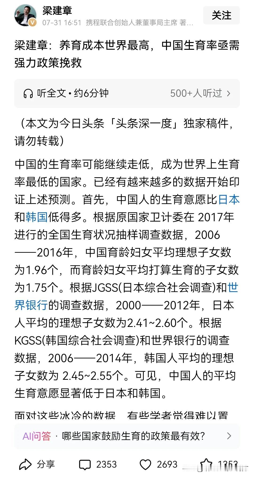 携程创始人梁建章又开炮了，把东方的人口问题总结成两高两低。
何为两高：
1、中国