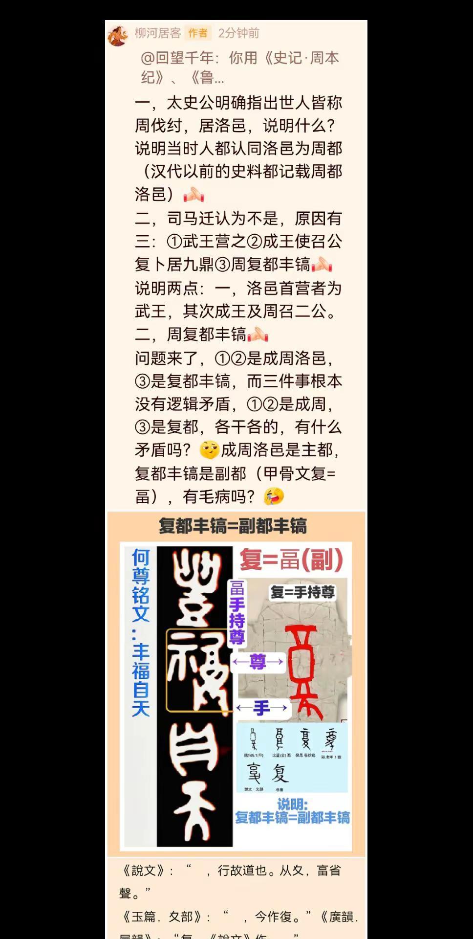 复都丰镐就是副都丰镐，甲骨文复=畐！